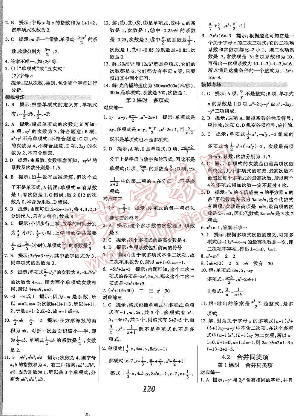 2015年全優(yōu)課堂考點集訓(xùn)與滿分備考七年級數(shù)學(xué)上冊冀教版 第16頁