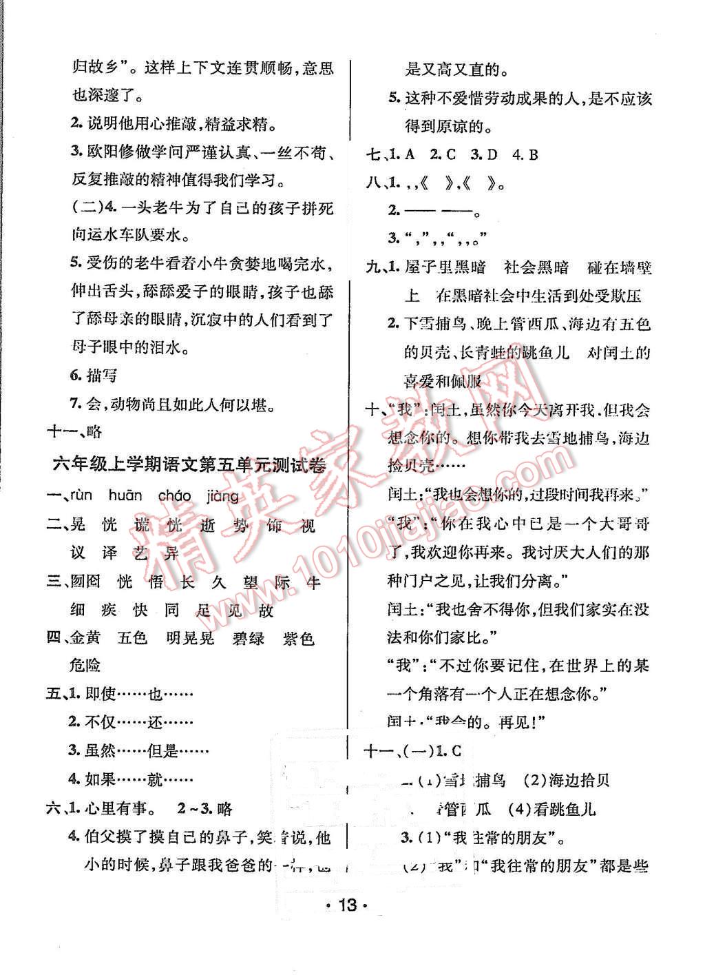 2015年99加1活頁卷六年級語文上冊人教版 第13頁