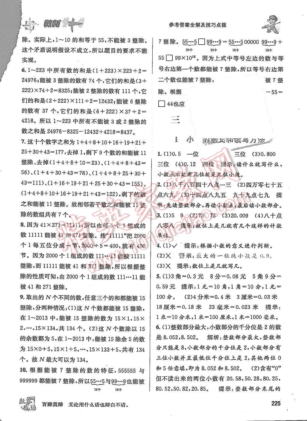 2015年教材1加1五年級數(shù)學上冊蘇教版 第11頁