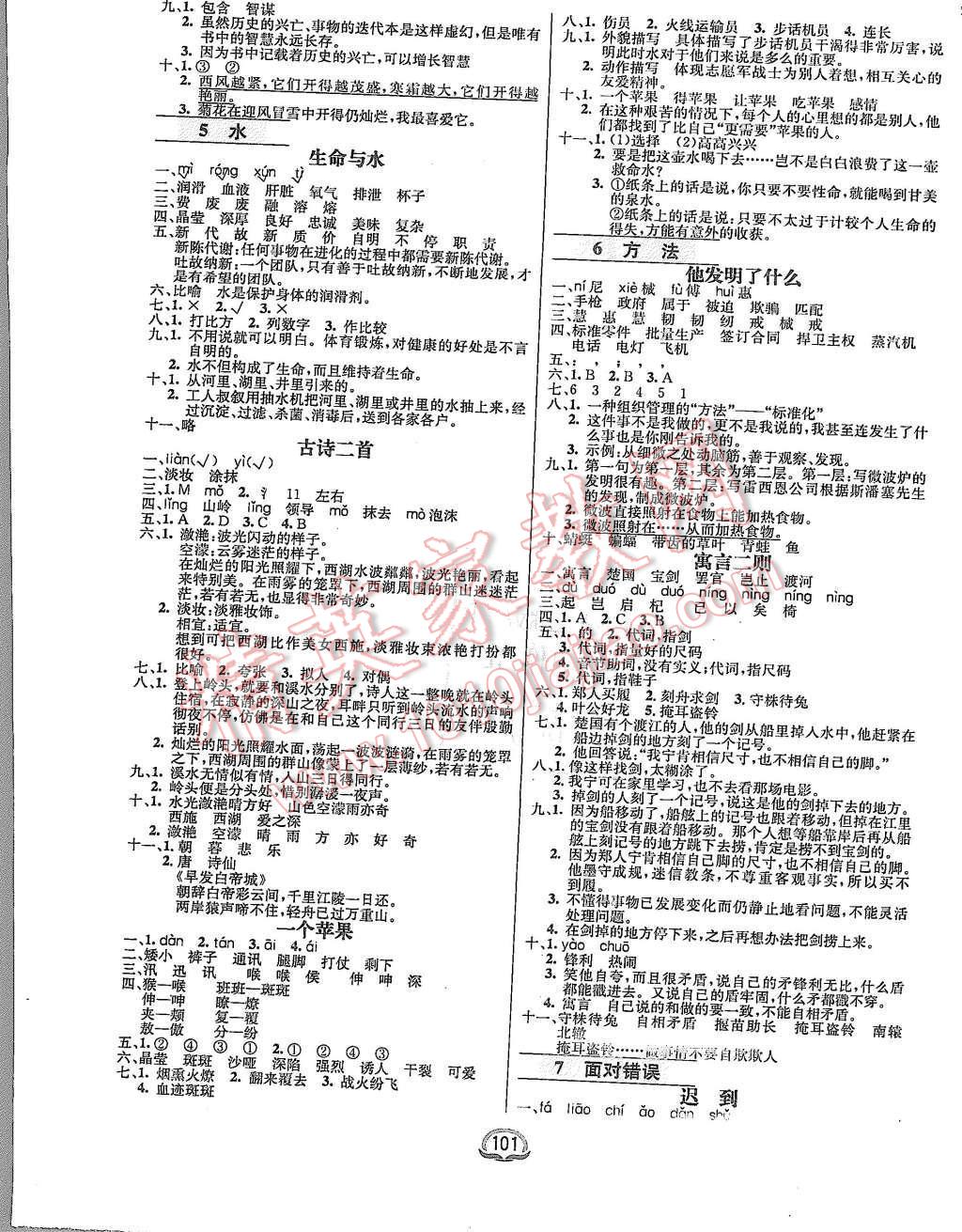 2015年鐘書金牌新教材全練五年級語文上冊北師大版 第3頁