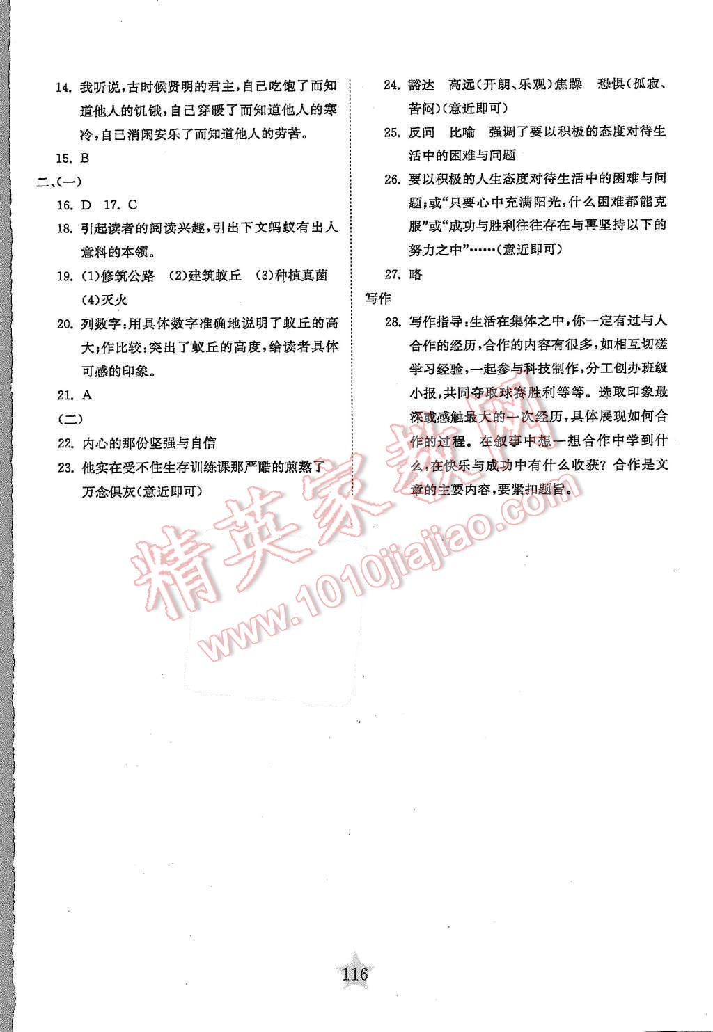 2015年交大之星学业水平单元测试卷七年级语文第一学期 第12页