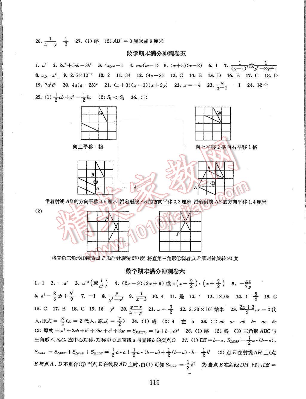 2015年交大之星數(shù)學(xué)期中期末滿分沖刺卷七年級第一學(xué)期 第5頁