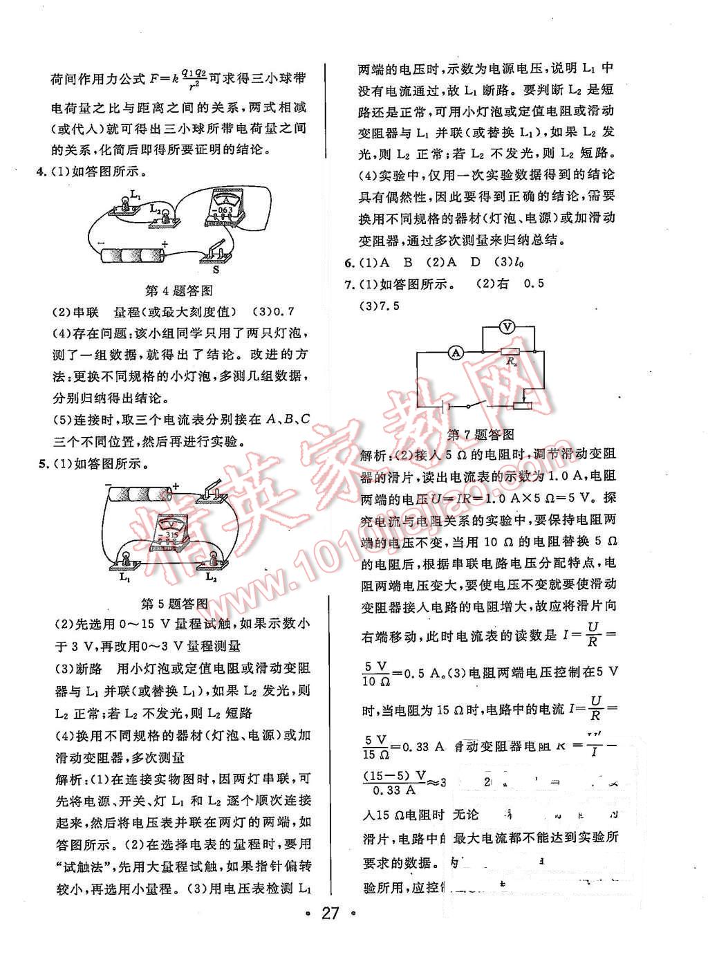 2015年99加1活頁卷九年級物理上冊北師大版 第27頁