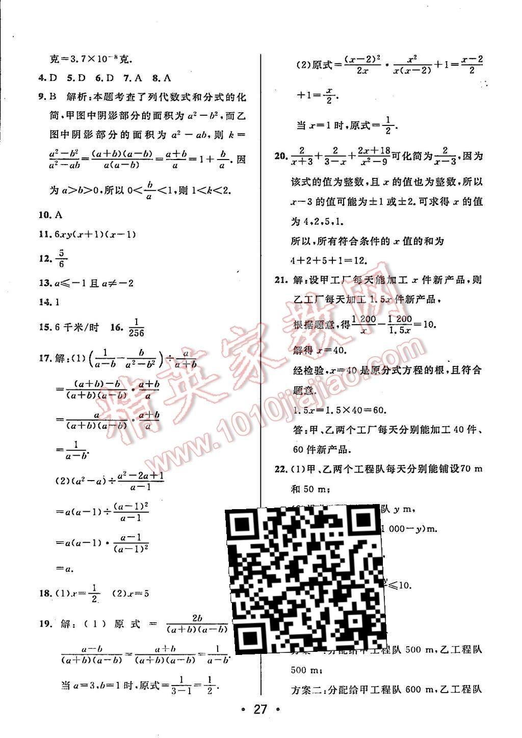 2015年99加1活頁卷八年級數(shù)學(xué)上冊人教版 第27頁