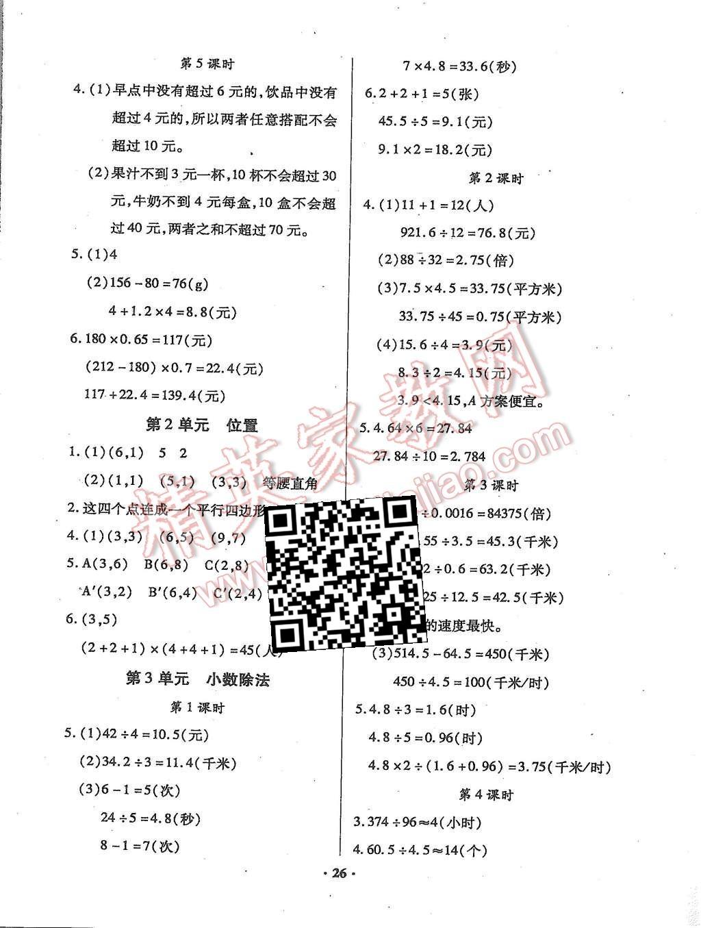 2015年快樂課堂五年級(jí)數(shù)學(xué)上冊人教版 第2頁