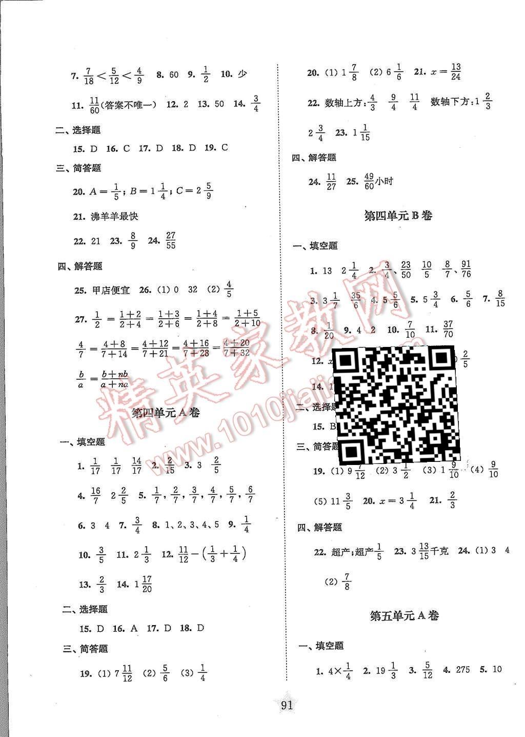 2015年交大之星学业水平单元测试卷六年级数学第一学期 第3页