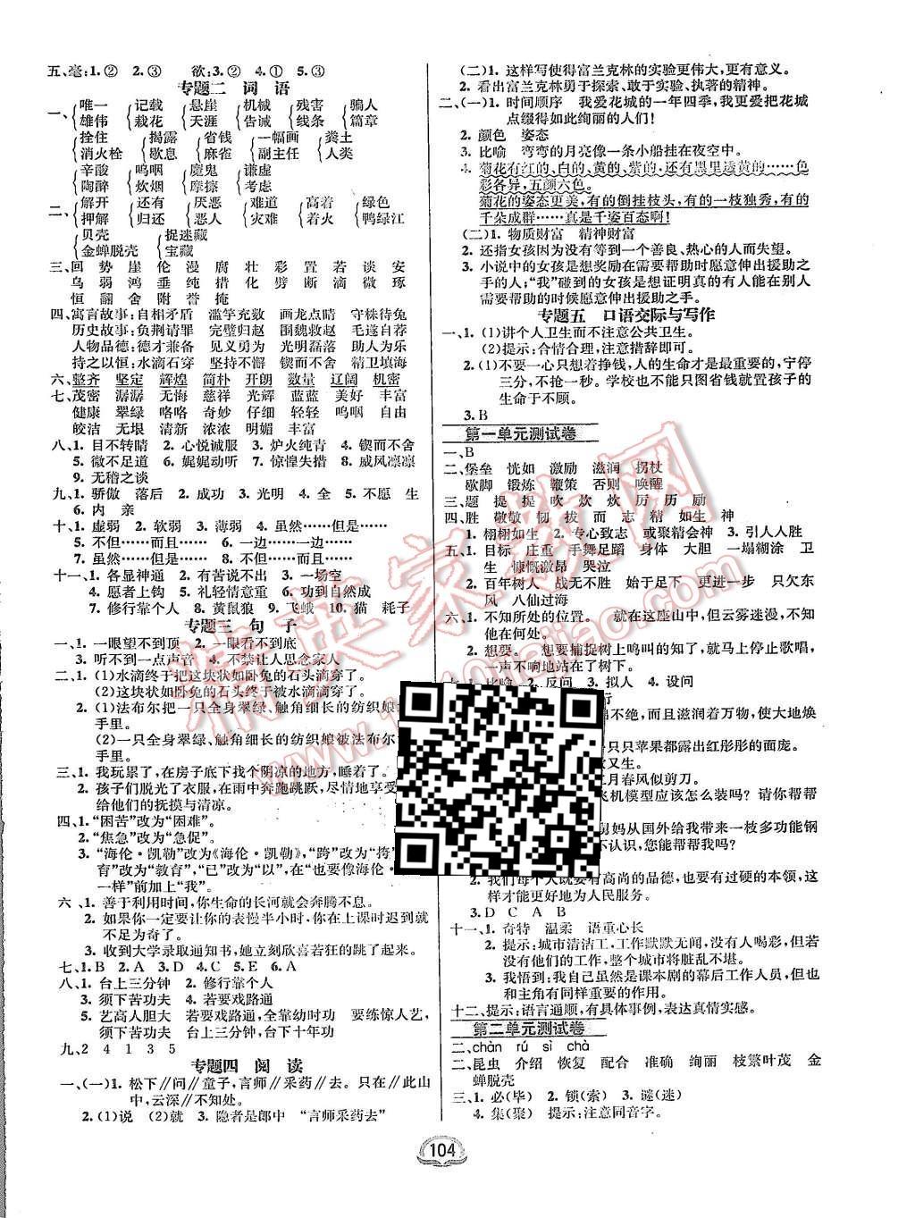 2015年鐘書金牌新教材全練五年級語文上冊蘇教版 第6頁