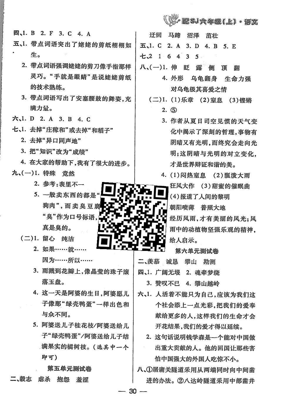 2015年小狀元隨堂作業(yè)六年級(jí)語(yǔ)文上冊(cè)蘇教版 活頁(yè)卷第6頁(yè)