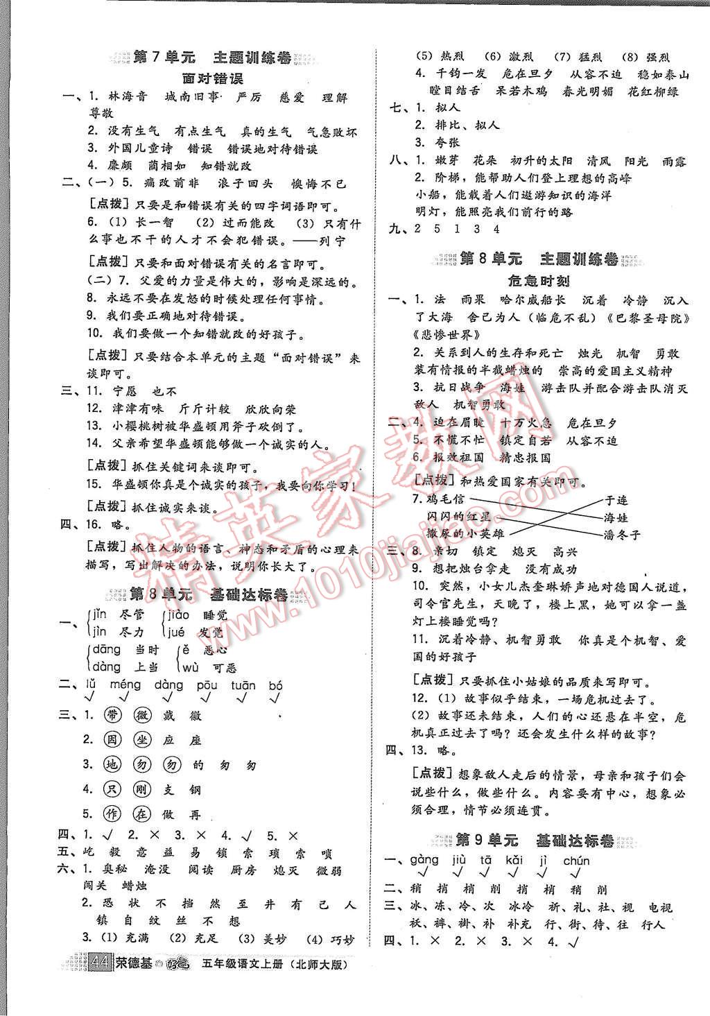 2015年好卷五年級語文上冊北師大版 第4頁