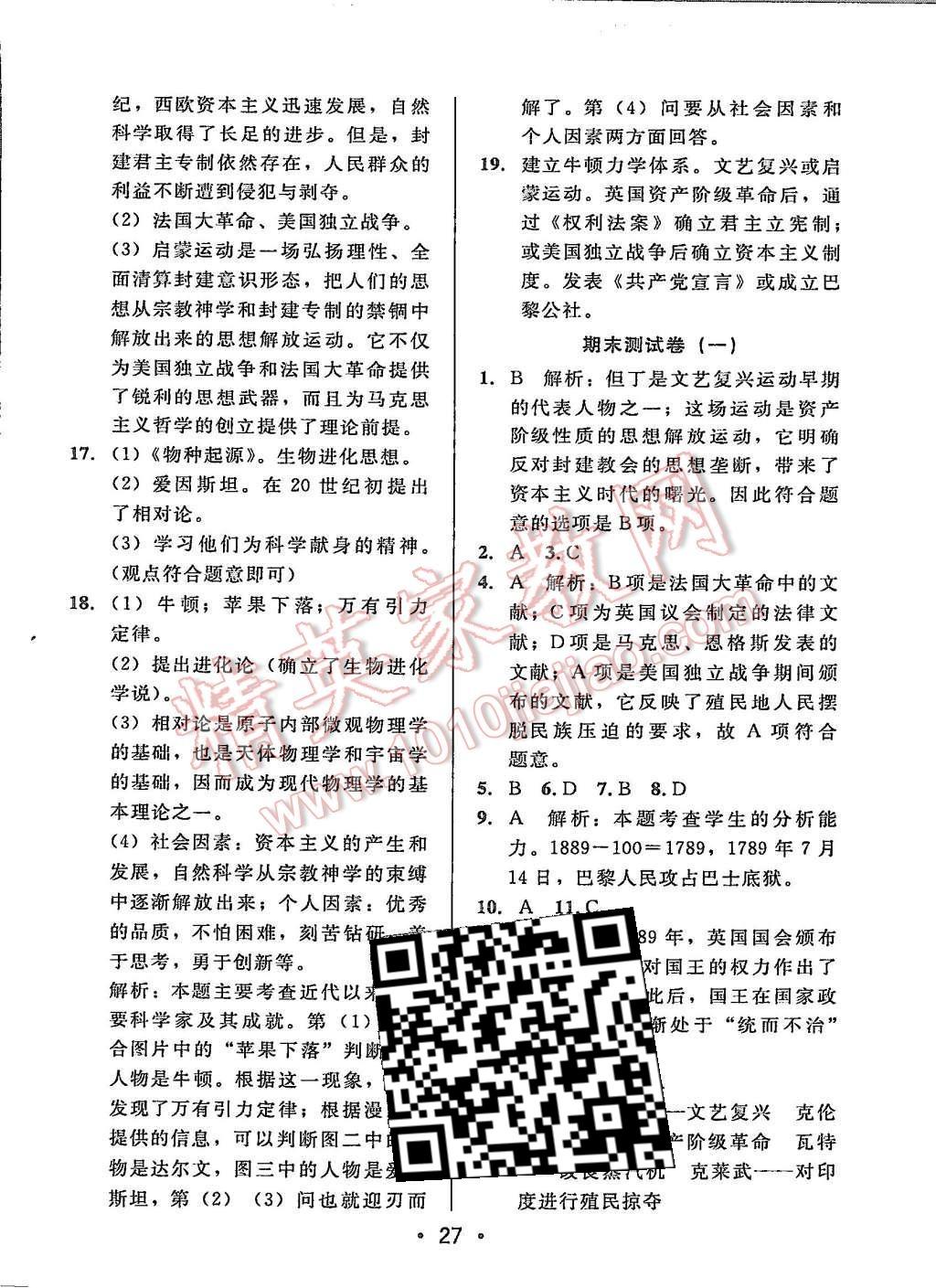 2015年99加1活頁卷九年級歷史上冊北師大版 第27頁