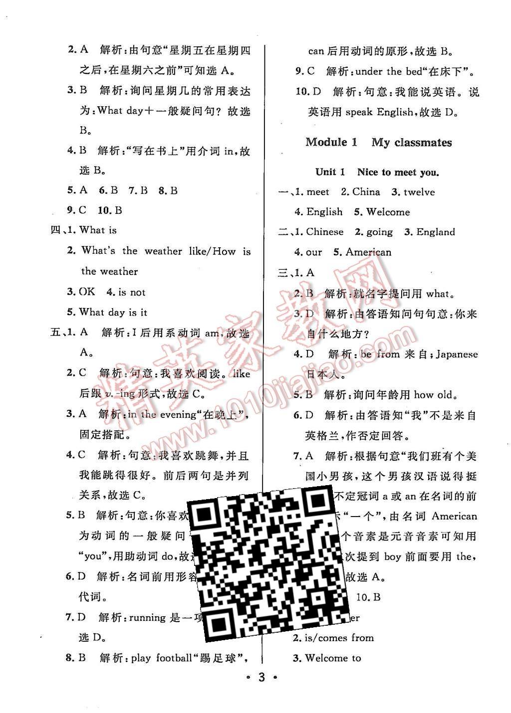 2015年99加1活頁卷七年級英語上冊外研版 第3頁