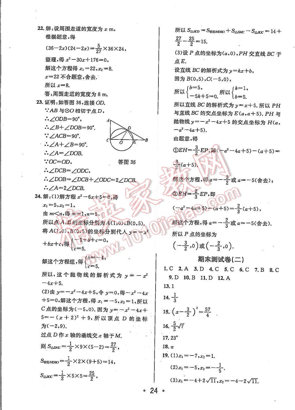 2015年99加1活頁卷九年級數(shù)學上冊人教版 第24頁