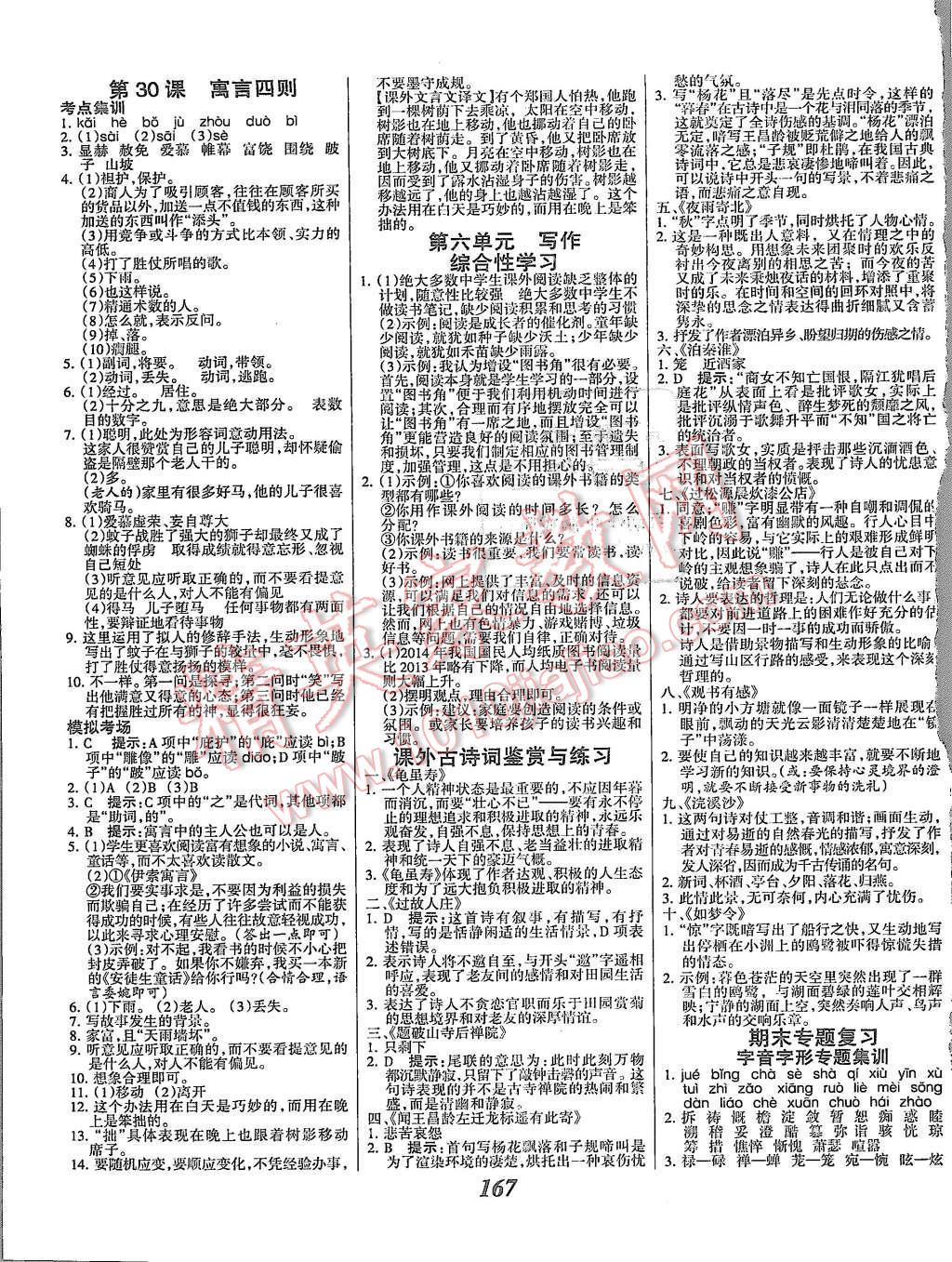 2015年全优课堂考点集训与满分备考七年级语文上册人教版 第11页