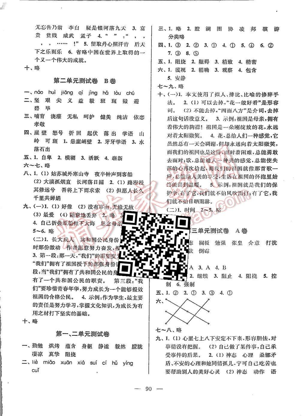 2015年高分拔尖提優(yōu)密卷六年級語文上冊全國版 第2頁