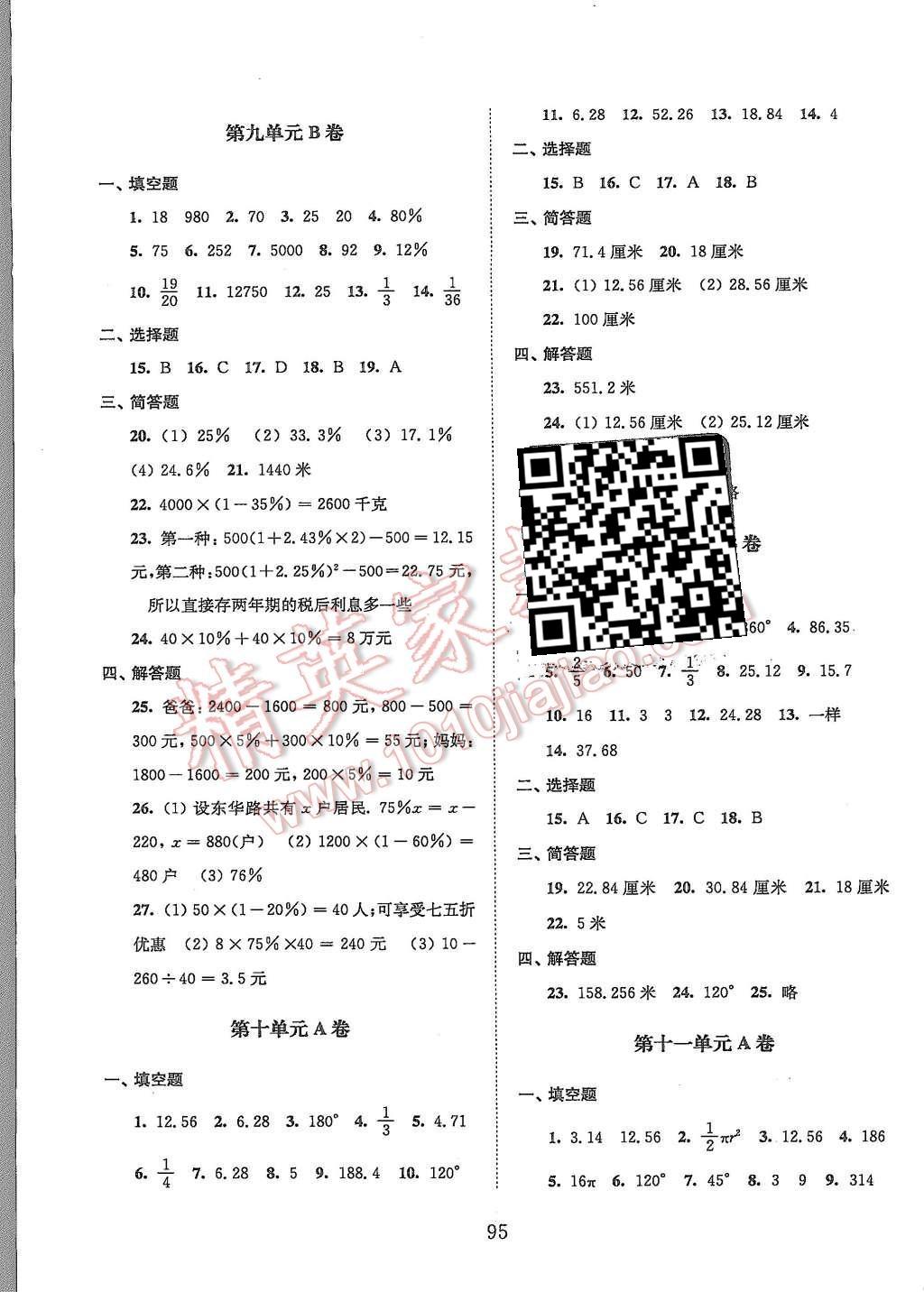 2015年交大之星学业水平单元测试卷六年级数学第一学期 第7页