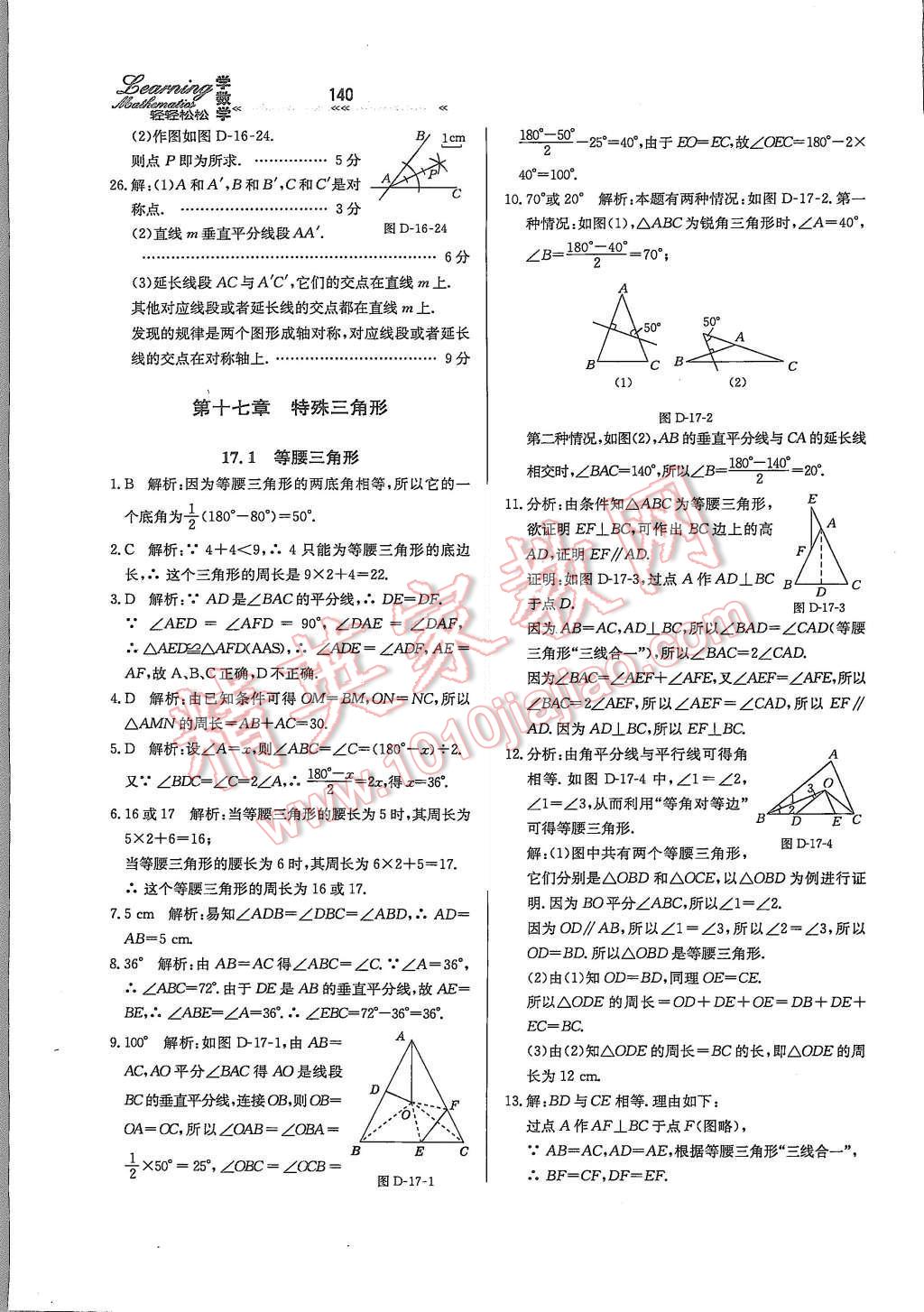 2015年輕輕松松學(xué)數(shù)學(xué)八年級(jí)上冊(cè)冀教版 第36頁(yè)