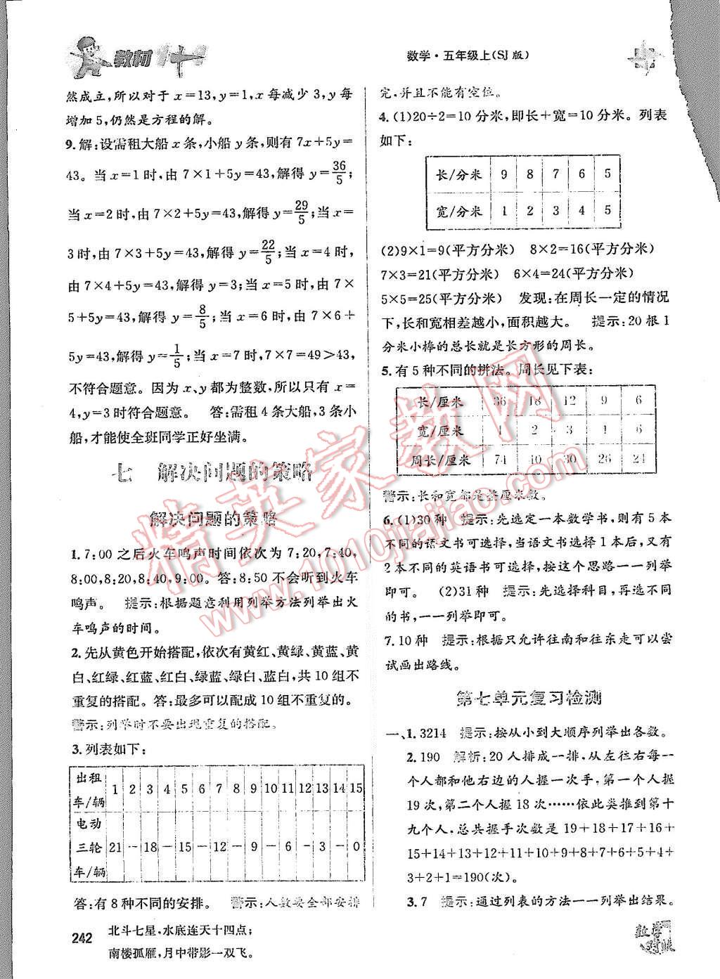 2015年教材1加1五年級(jí)數(shù)學(xué)上冊(cè)蘇教版 第28頁(yè)