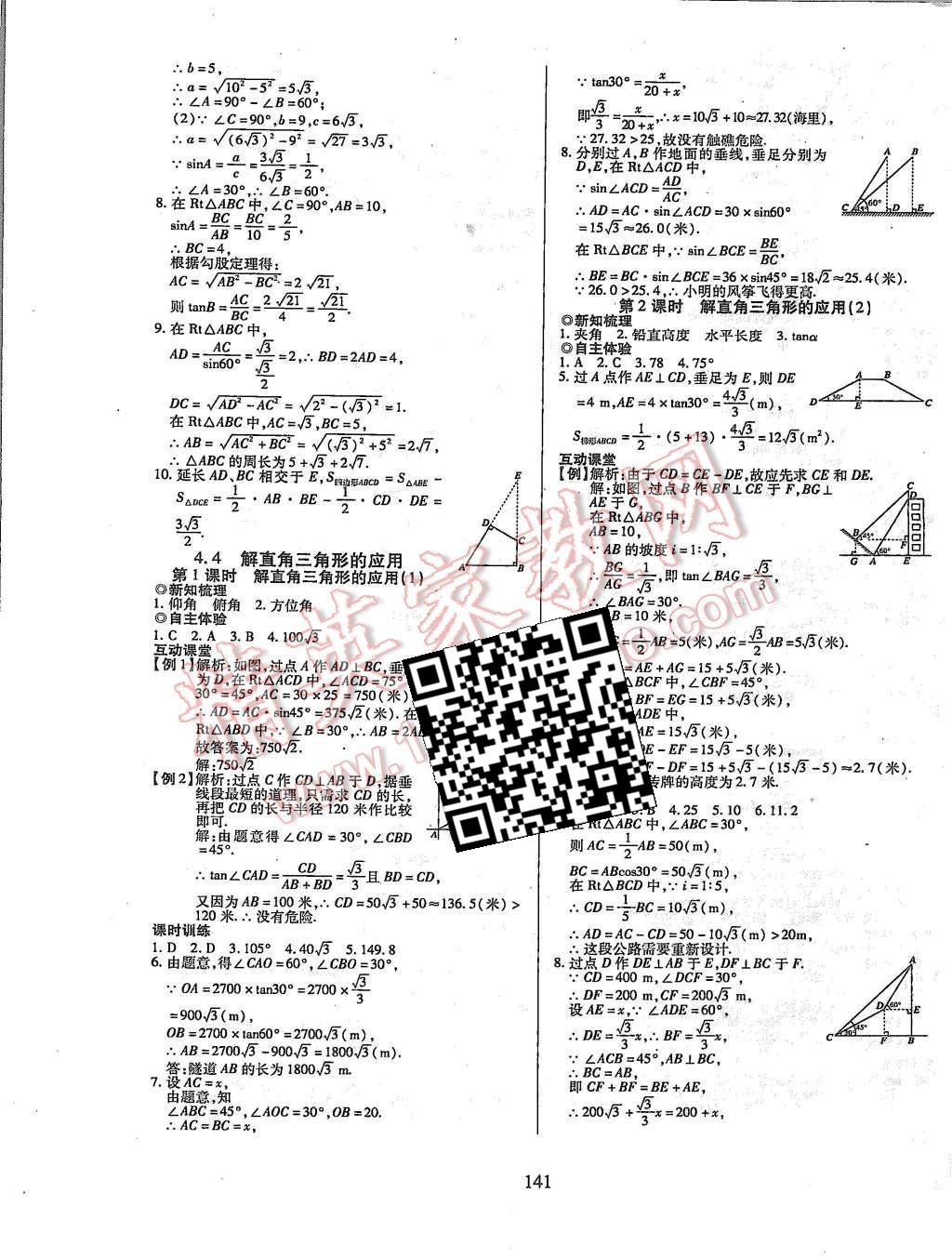 2015年有效課堂課時導(dǎo)學(xué)案九年級數(shù)學(xué)上冊湘教版 第17頁