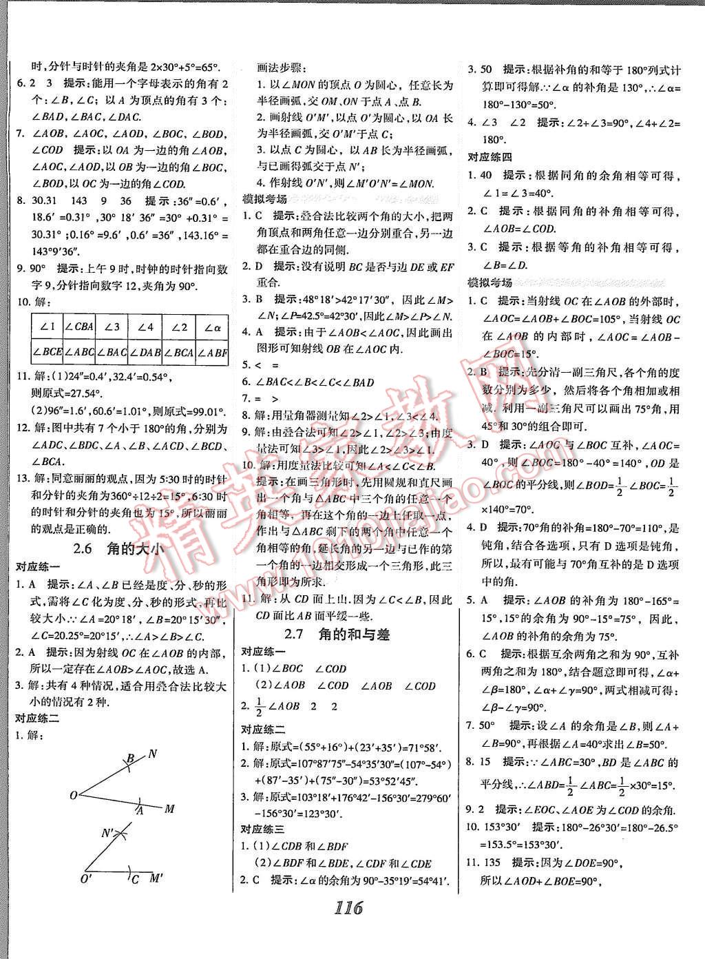 2015年全優(yōu)課堂考點(diǎn)集訓(xùn)與滿分備考七年級(jí)數(shù)學(xué)上冊(cè)冀教版 第12頁(yè)