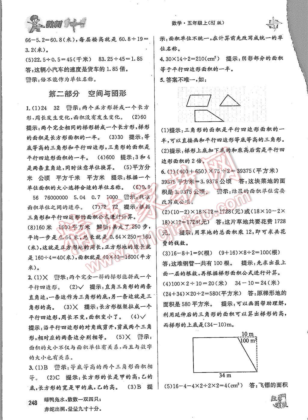 2015年教材1加1五年級語文上冊蘇教版 第34頁