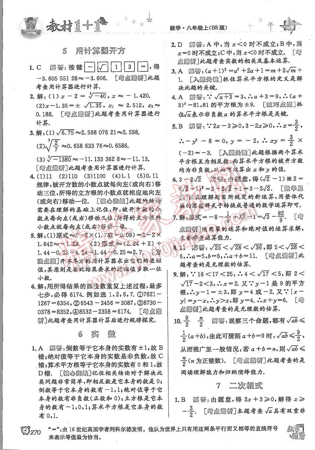 2015年教材1加1八年級數(shù)學(xué)上冊北師大版 第6頁