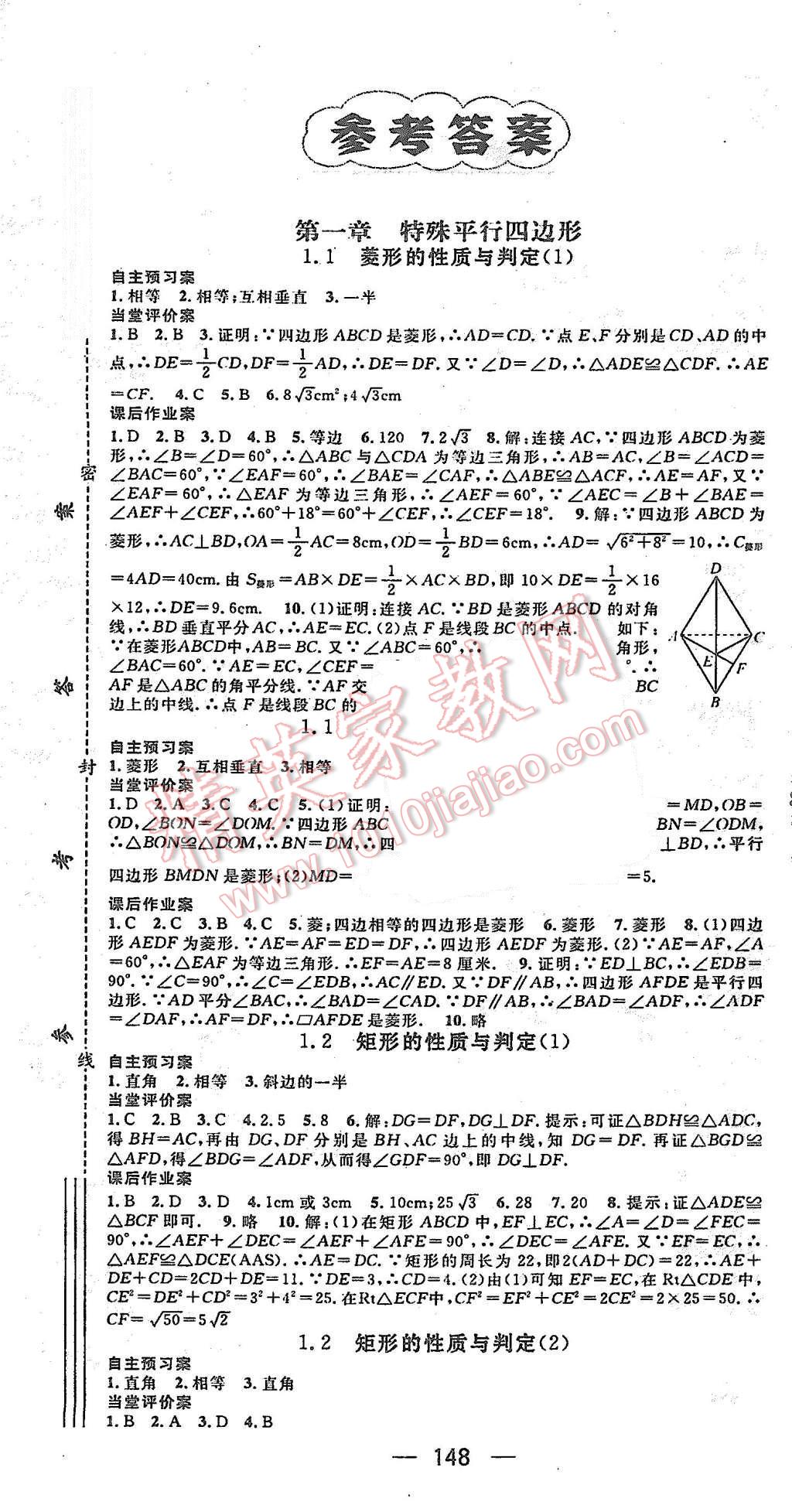 2015年名师测控九年级数学上册北师大版 第1页