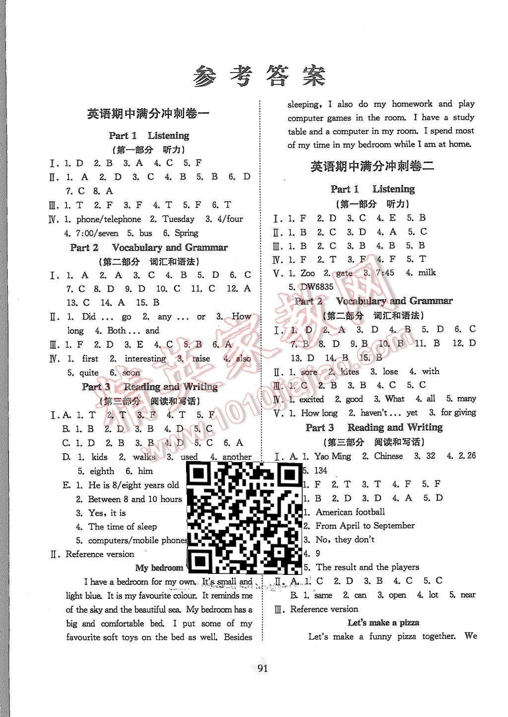 2015年交大之星英语期中期末满分冲刺卷七年级第一学期 第11页