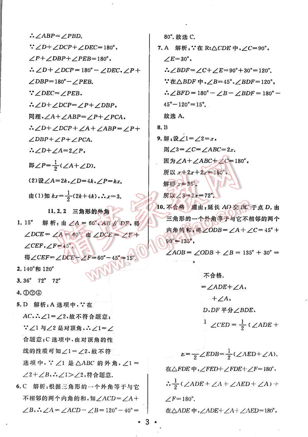 2015年99加1活页卷八年级数学上册人教版 第3页