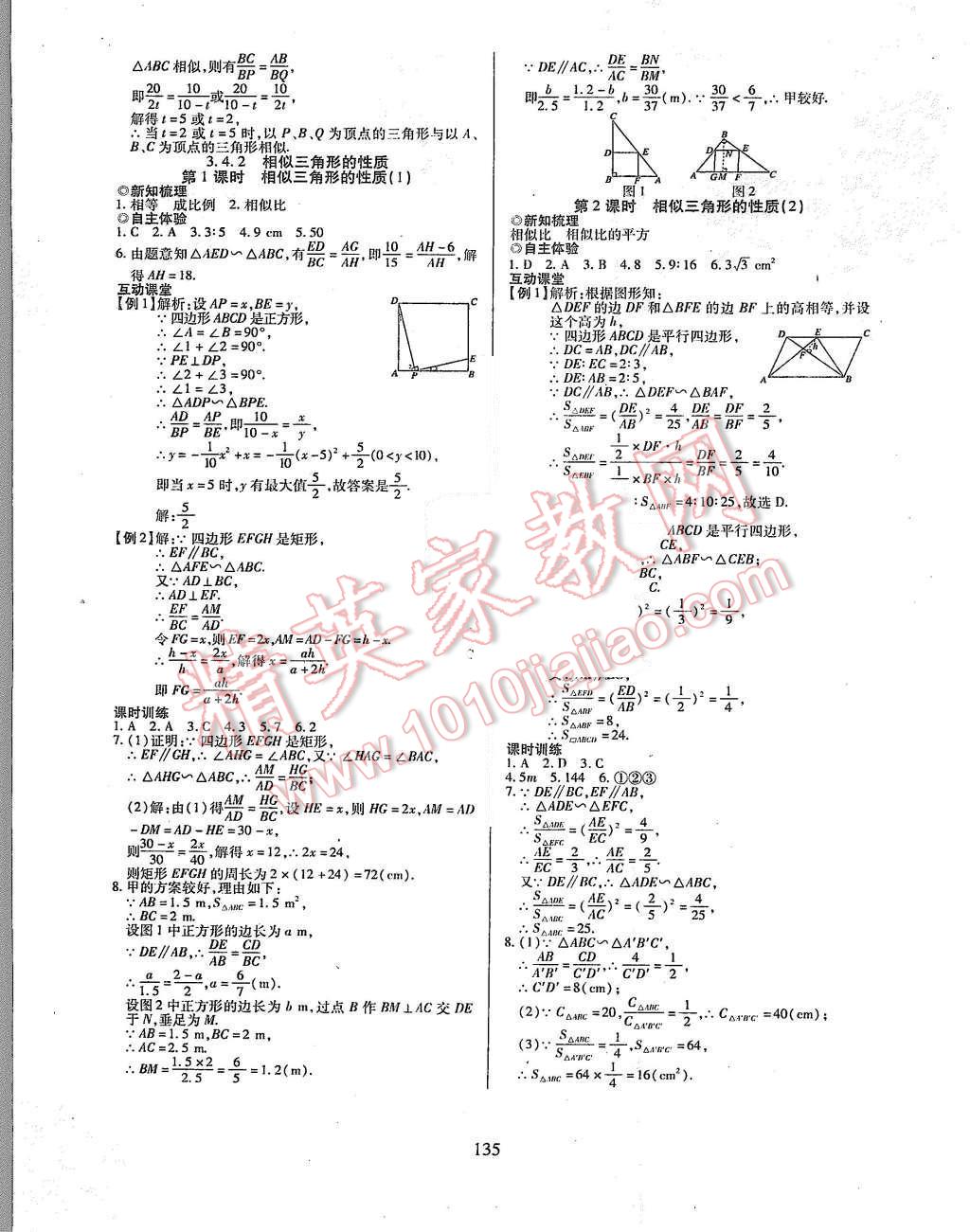 2015年有效课堂课时导学案九年级数学上册湘教版 第11页