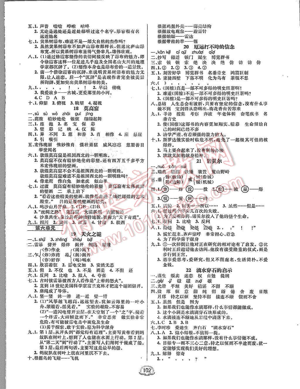 2015年鐘書金牌新教材全練五年級(jí)語文上冊(cè)蘇教版 第4頁(yè)