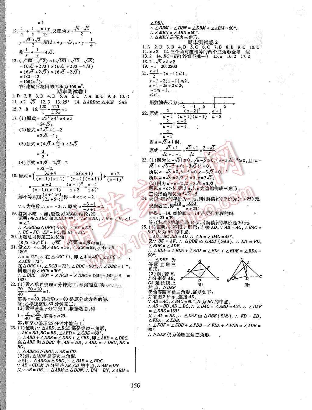 2015年有效课堂课时导学案八年级数学上册湘教版 第24页