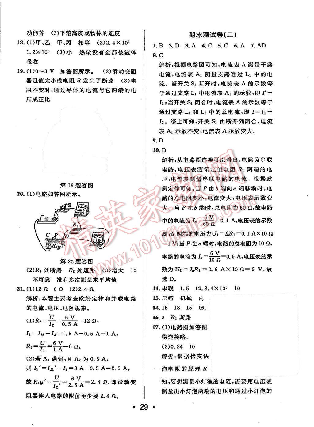 2015年99加1活頁卷九年級物理上冊北師大版 第29頁