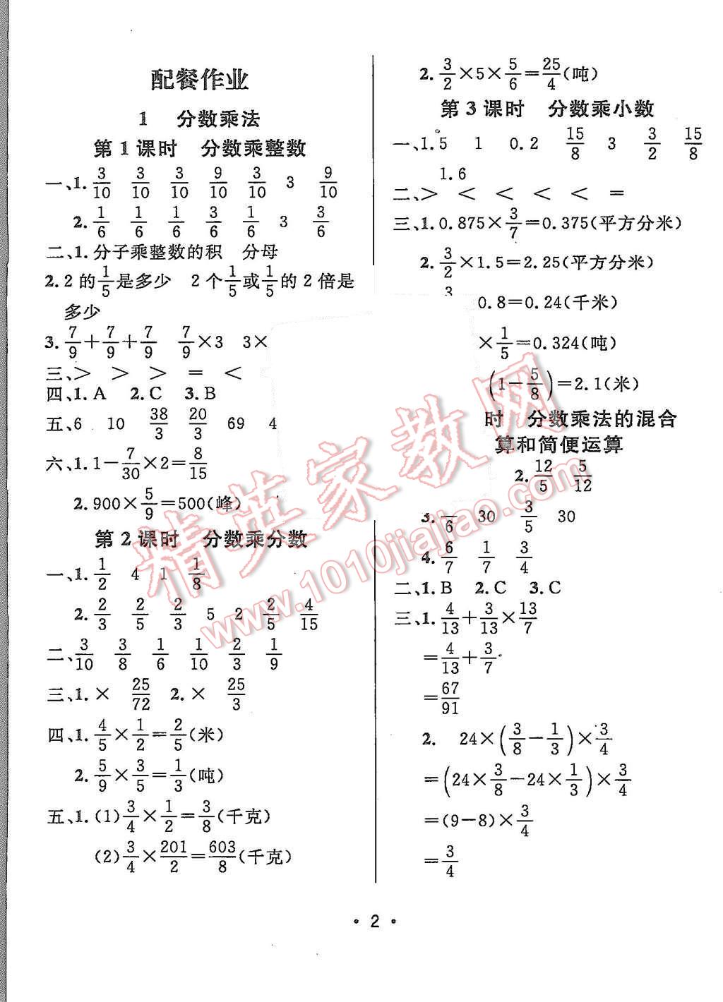 2015年99加1活页卷六年级数学上册人教版 第1页