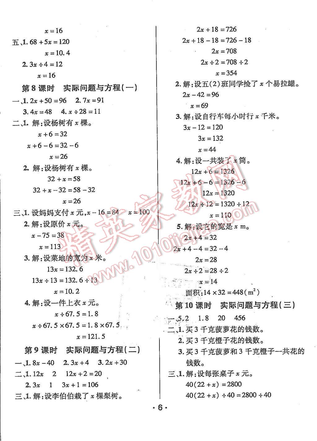 2015年99加1活页卷五年级数学上册人教版 第6页