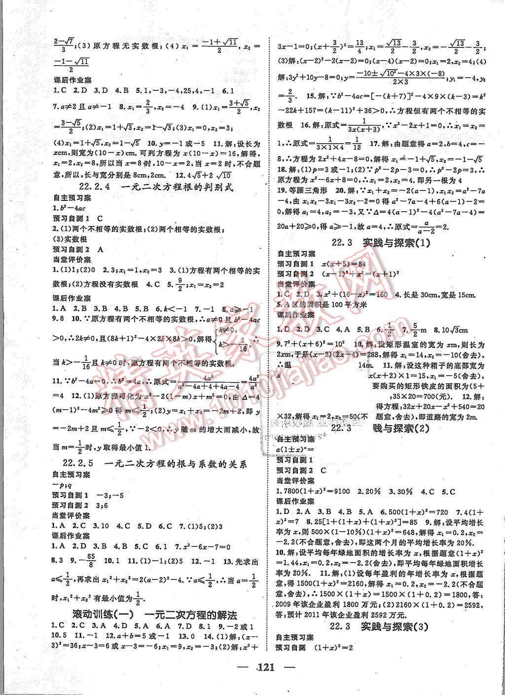 2015年名师测控九年级数学上册华师大版 第3页