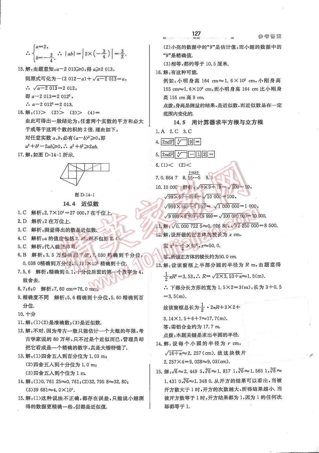 2015年輕輕松松學(xué)數(shù)學(xué)八年級上冊冀教版 第17頁