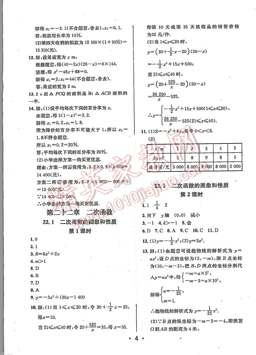 2015年99加1活頁(yè)卷九年級(jí)數(shù)學(xué)上冊(cè)人教版 第4頁(yè)