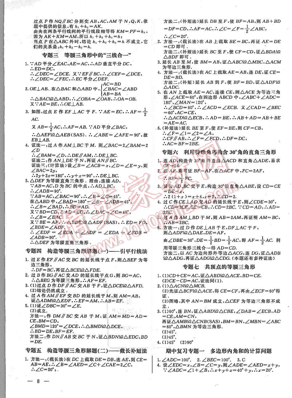 2015年乐学课堂课时学讲练八年级数学上册人教版 第8页