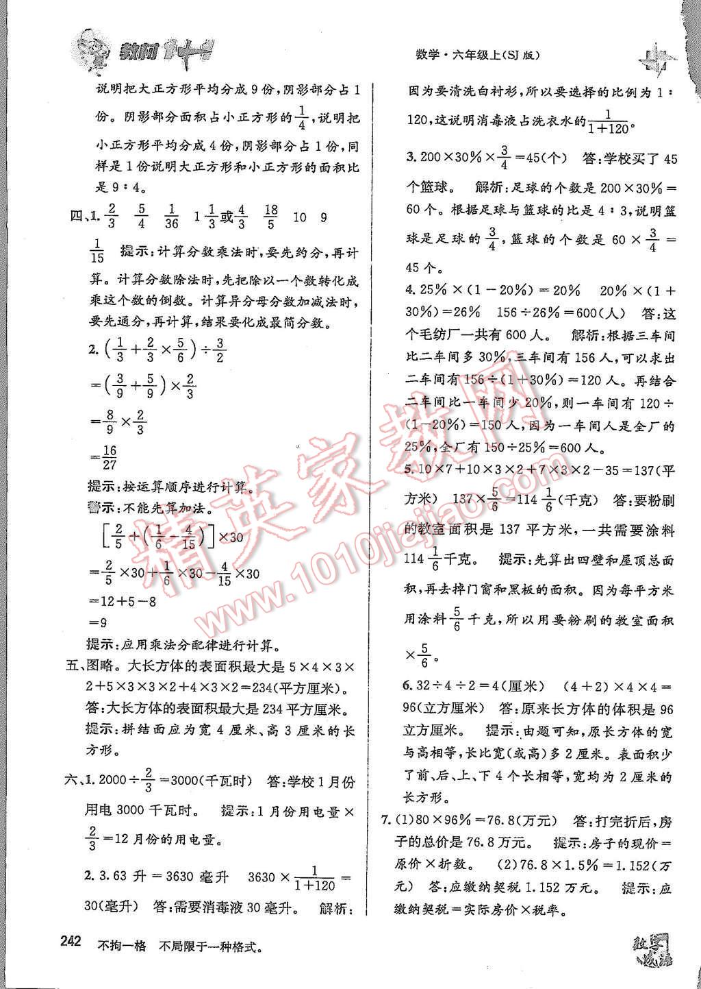 2015年教材1加1六年級數(shù)學(xué)上冊蘇教版 第36頁