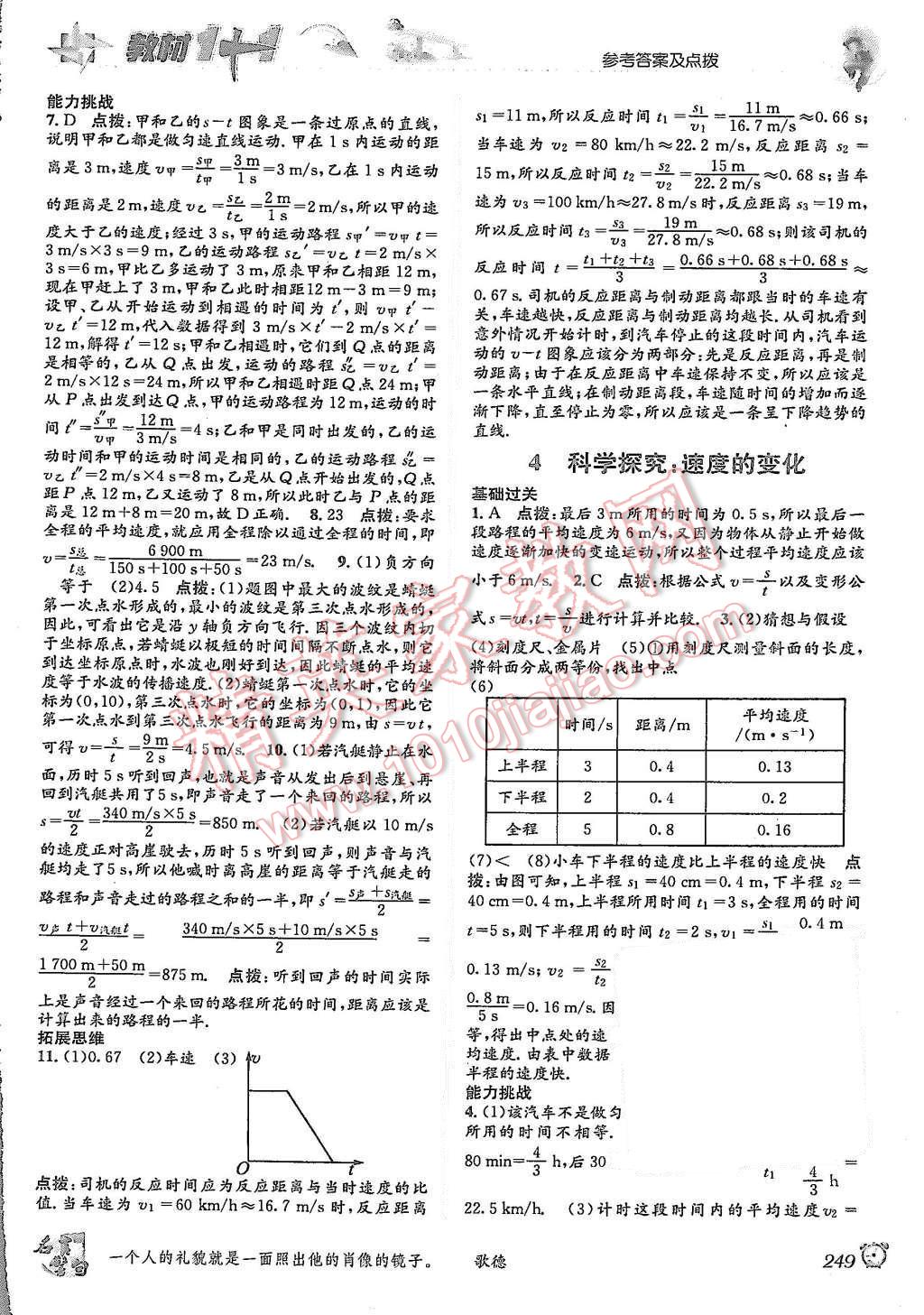 2015年教材1加1八年級物理上冊滬科版 第3頁