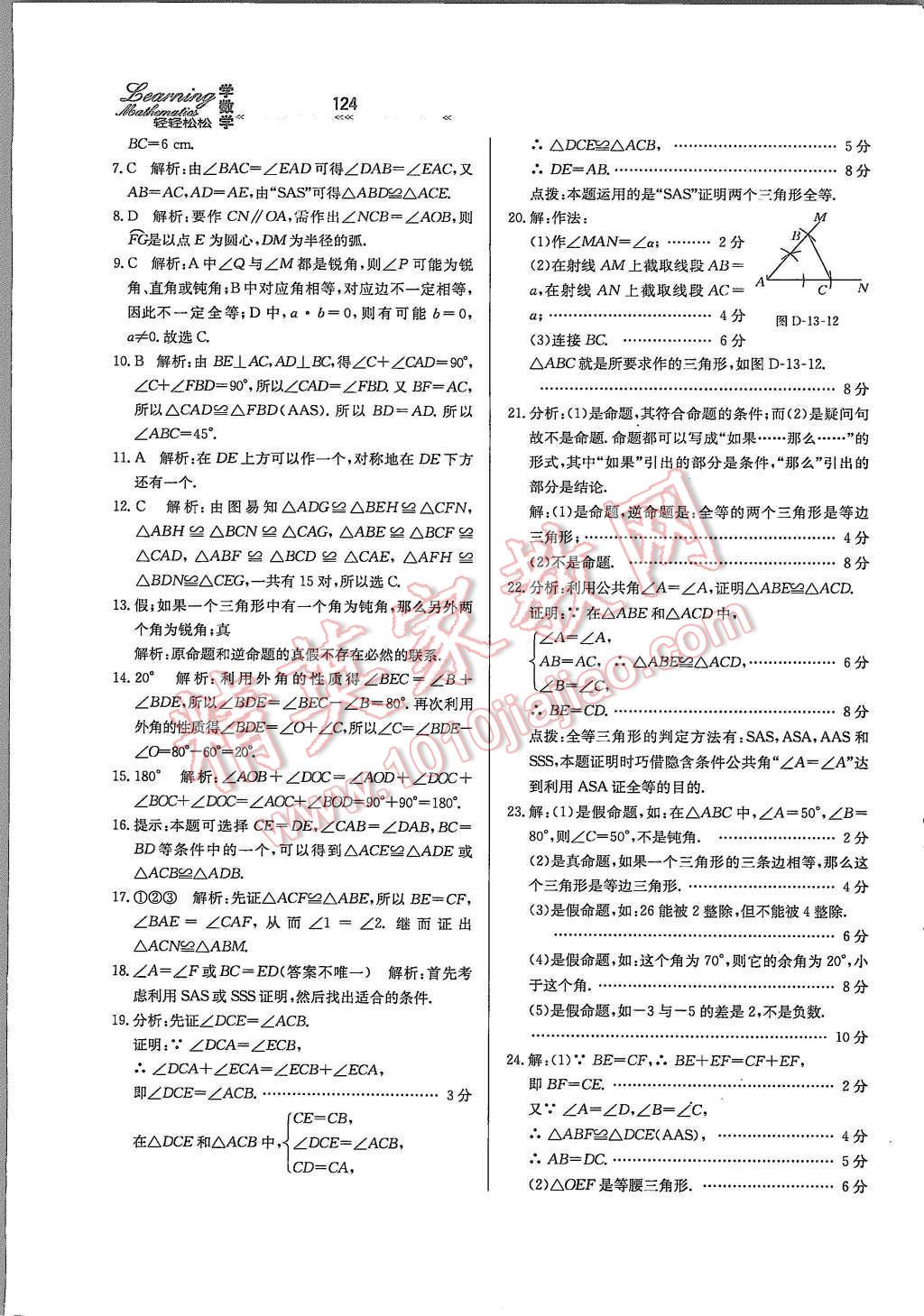 2015年輕輕松松學(xué)數(shù)學(xué)八年級(jí)上冊(cè)冀教版 第12頁