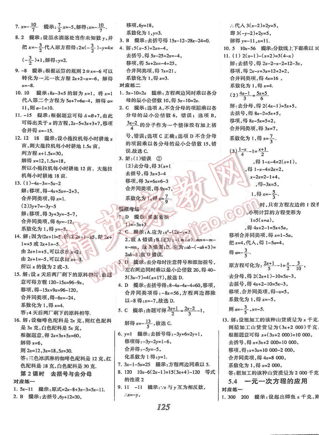 2015年全優(yōu)課堂考點(diǎn)集訓(xùn)與滿分備考七年級(jí)數(shù)學(xué)上冊(cè)冀教版 第21頁(yè)