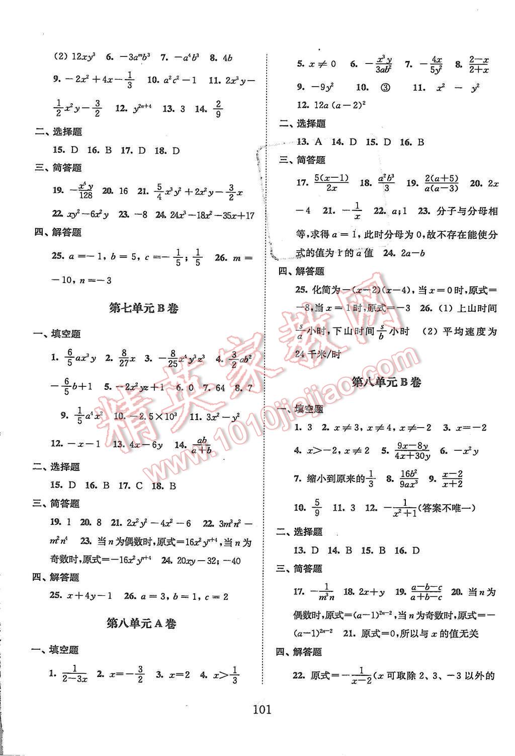 2015年交大之星學(xué)業(yè)水平單元測試卷七年級數(shù)學(xué)第一學(xué)期 第5頁