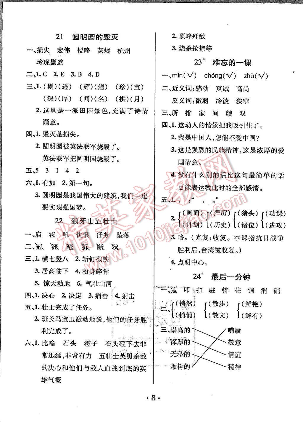 2015年99加1活页卷五年级语文上册人教版 第8页