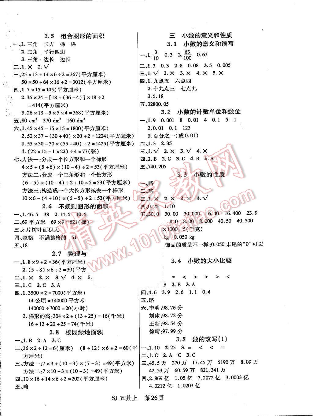 2015年小狀元隨堂作業(yè)五年級數學上冊蘇教版 第2頁