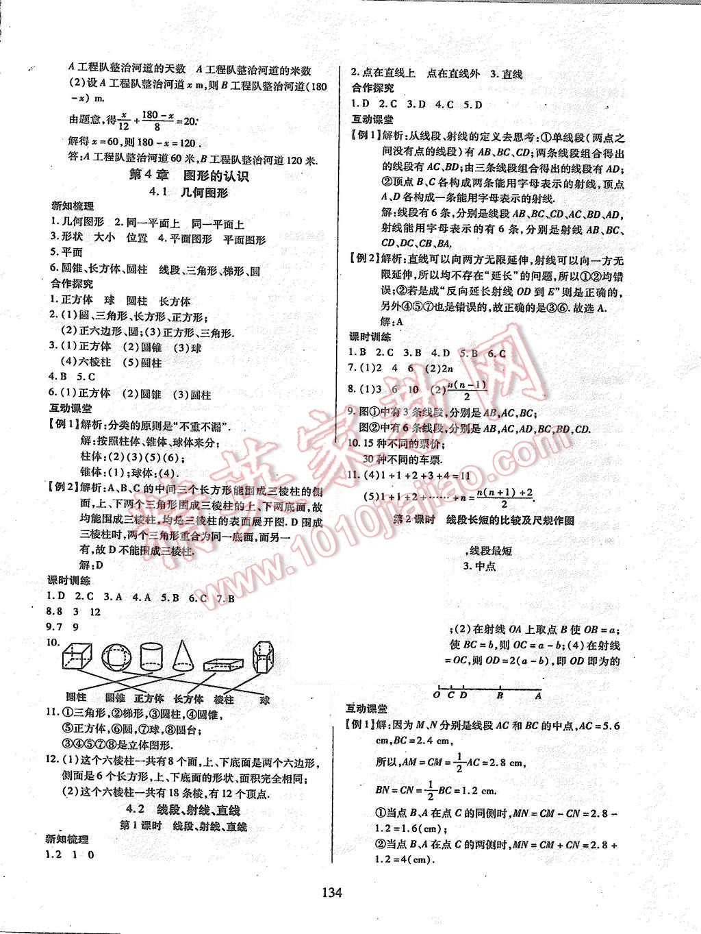 2015年有效课堂课时导学案七年级数学上册湘教版 第18页