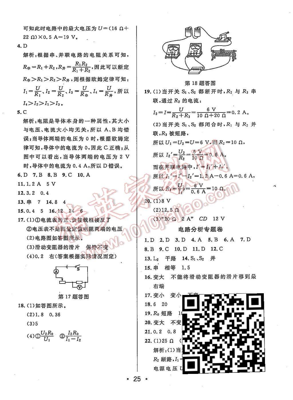 2015年99加1活页卷九年级物理上册北师大版 第25页