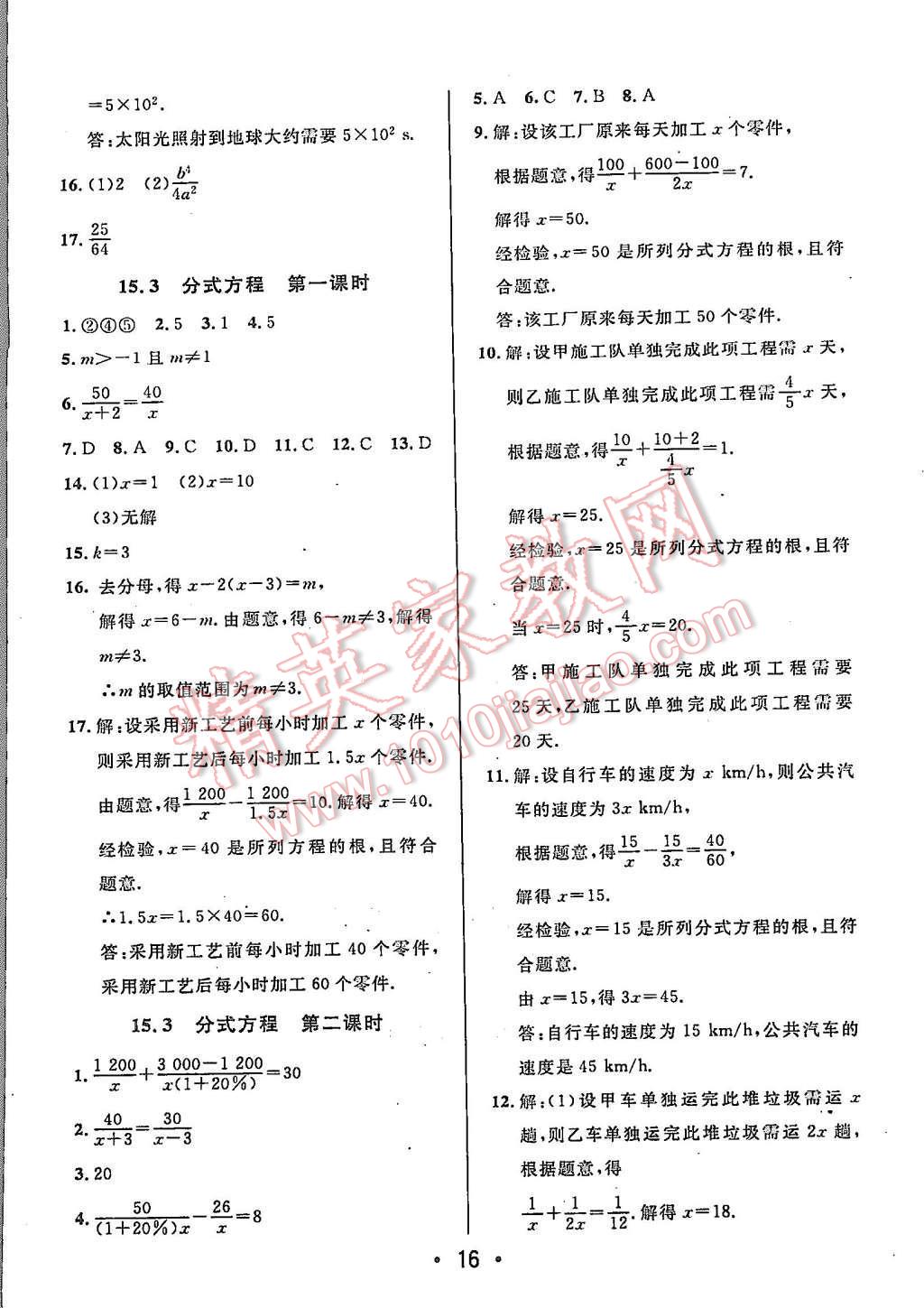 2015年99加1活页卷八年级数学上册人教版 参考答案第46页