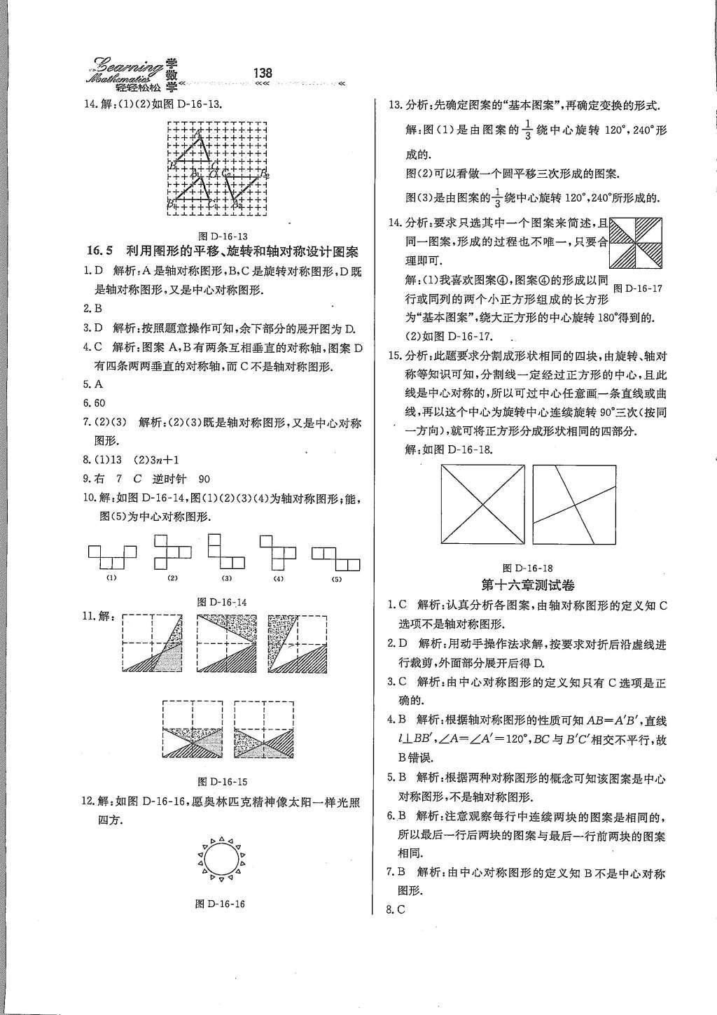 2016年轻轻松松学数学八年级上册冀教版 参考答案第34页