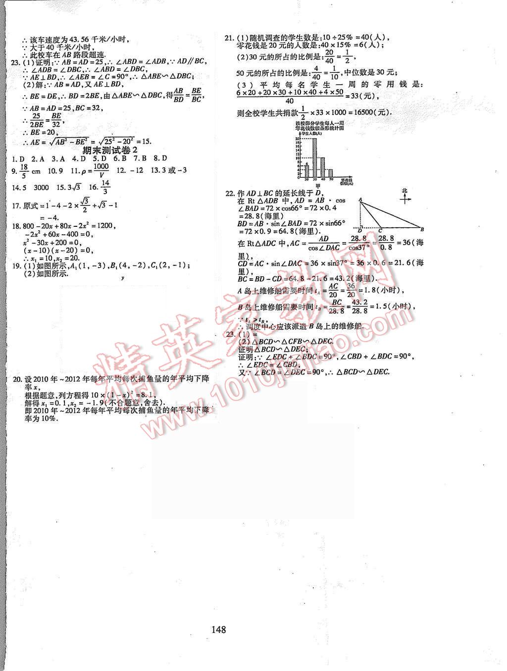 2015年有效课堂课时导学案九年级数学上册湘教版 第24页